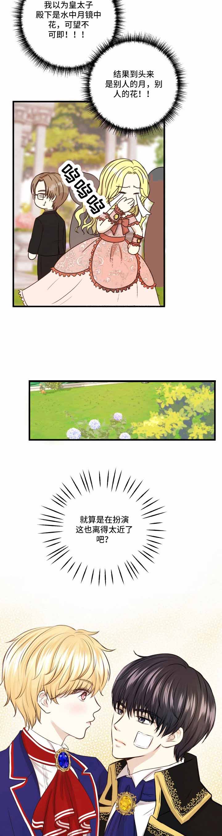 与王子假扮情侣漫画,第28话2图