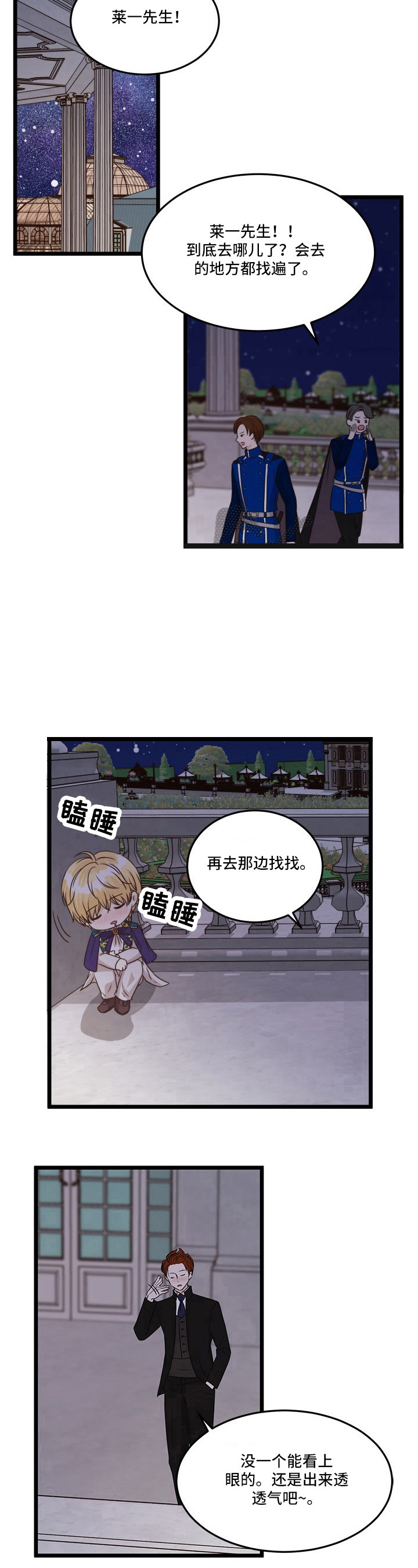 和王子结婚了漫画,第24话1图