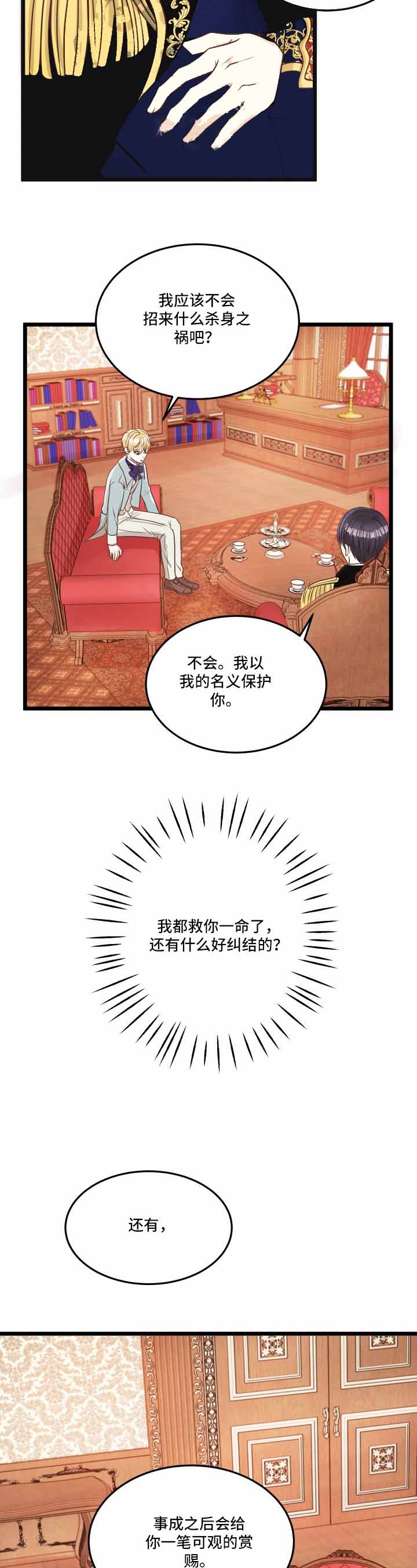 假扮王子向女友求婚漫画,第18话2图