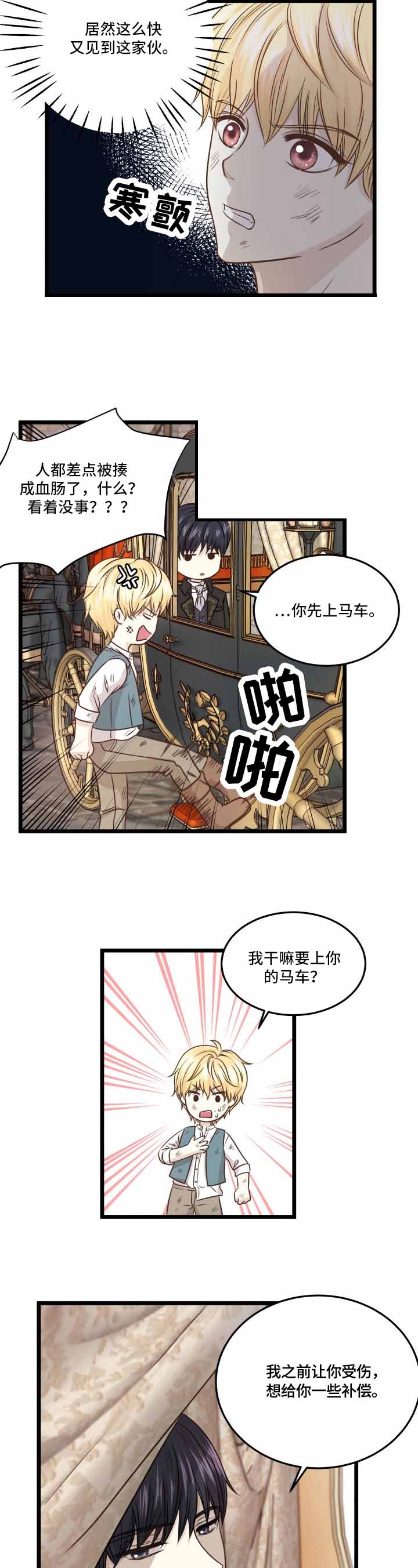 假扮王子向女友求婚漫画,第8话2图