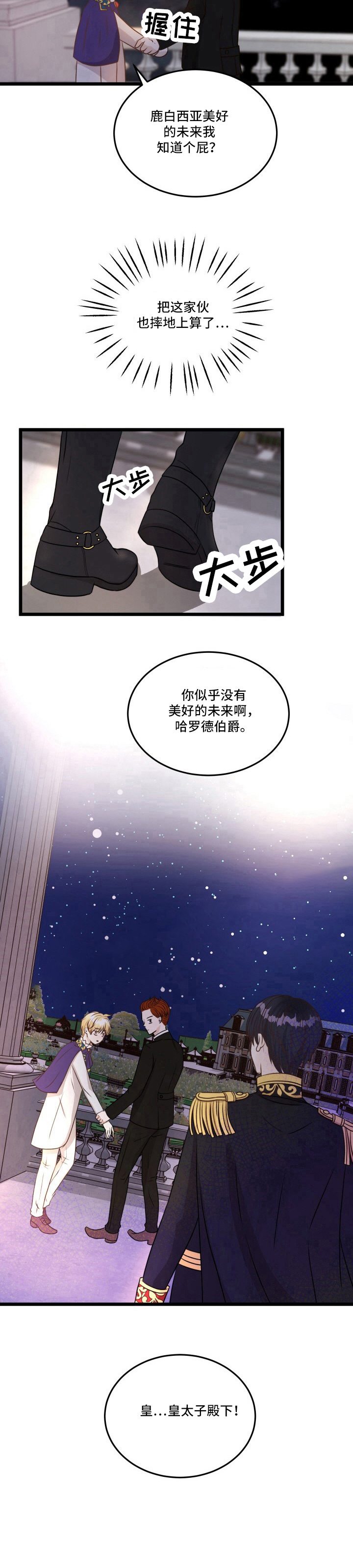 和王子结婚了漫画,第24话2图