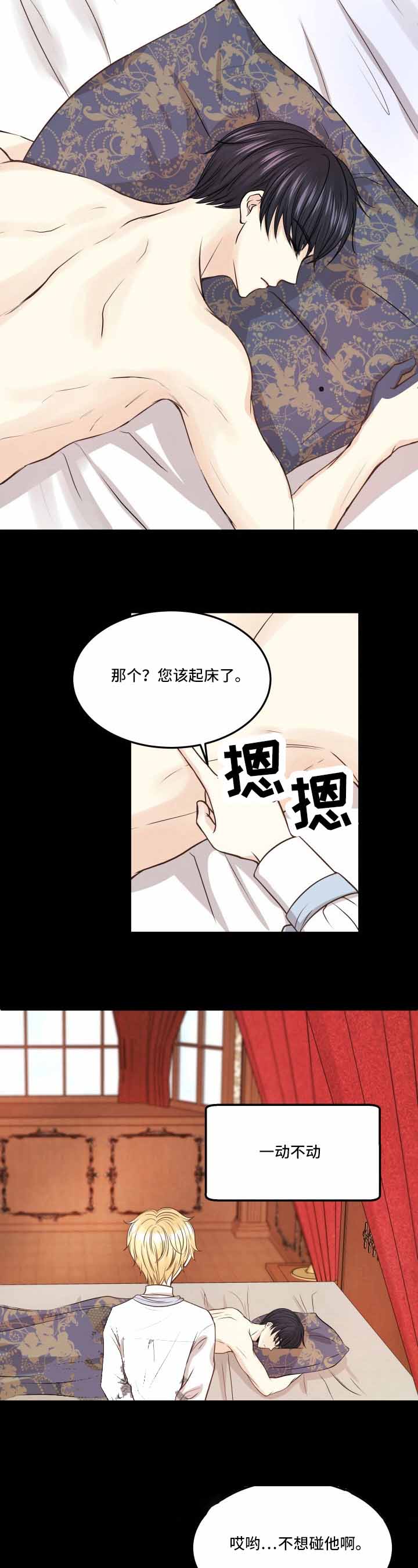 和王子异谈恋爱会怎么样漫画,第20话2图