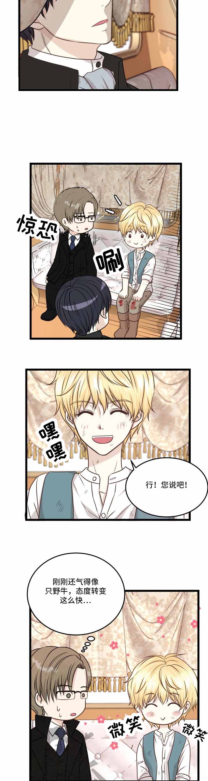 假扮王子向女友求婚漫画,第8话1图