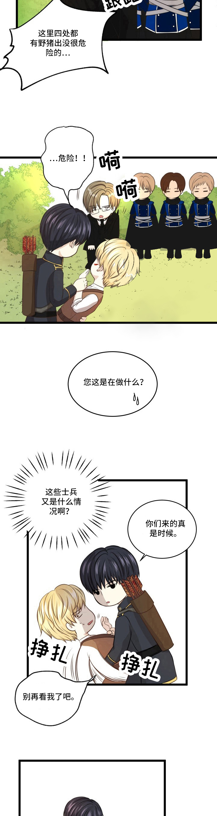 与王子相恋的视频漫画,第4话2图