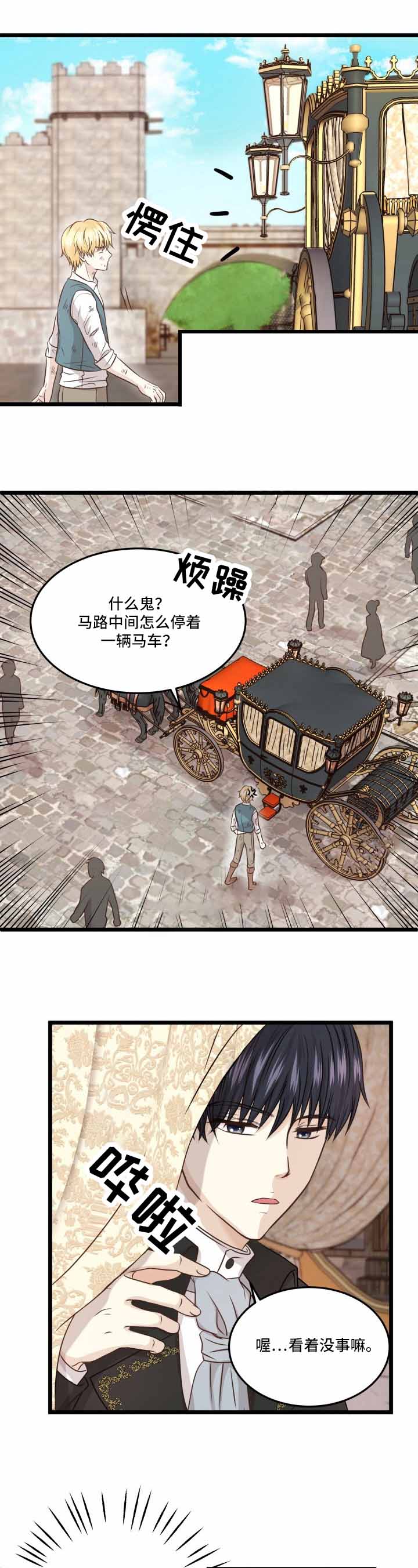 假扮王子向女友求婚漫画,第8话1图