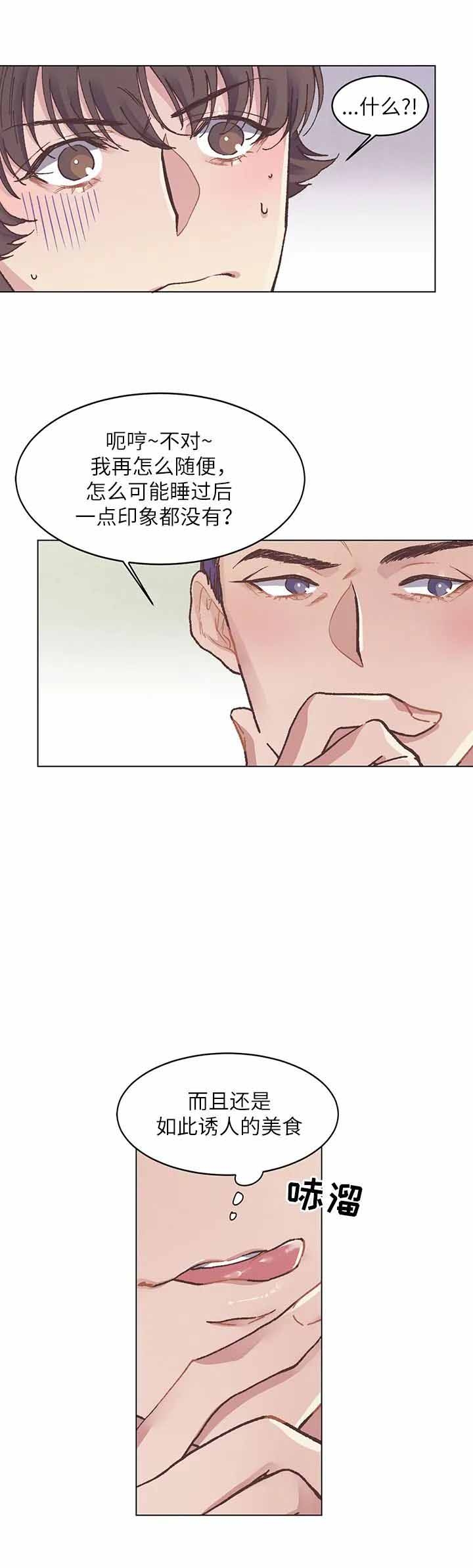 虎患漫画,第7话1图