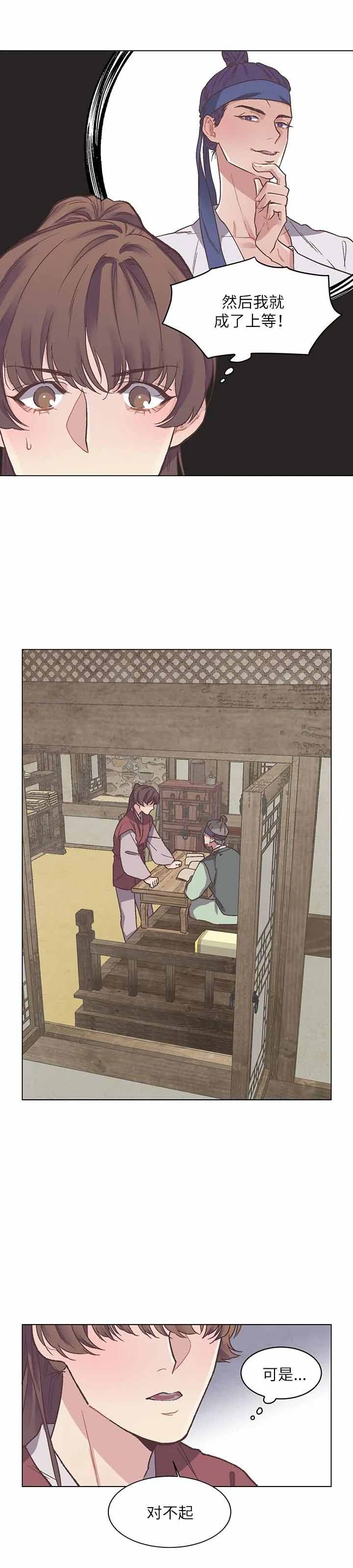 虎患漫画,第8话1图