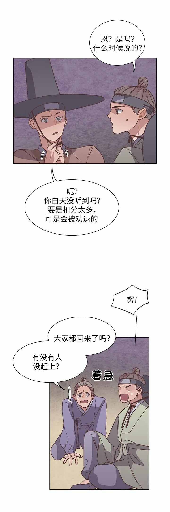 虎患漫画,第13话2图