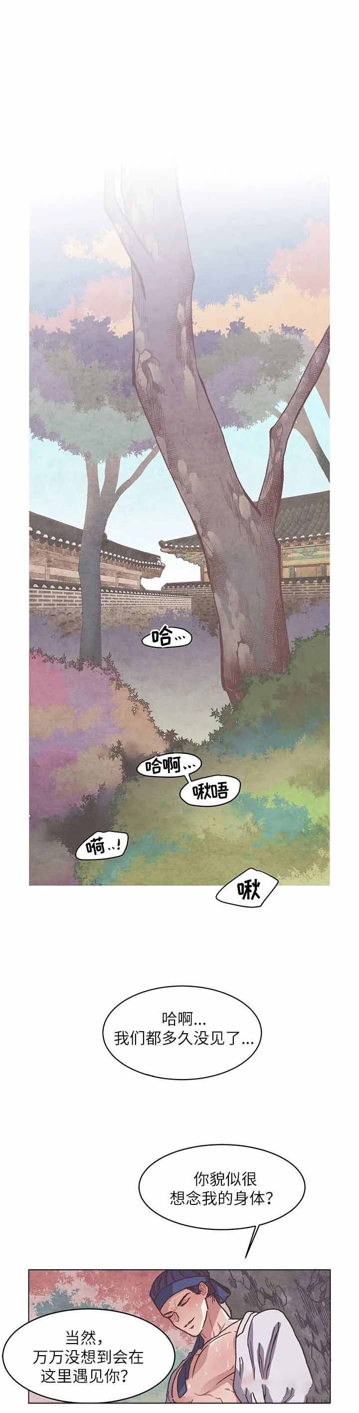 虎患漫画,第5话2图