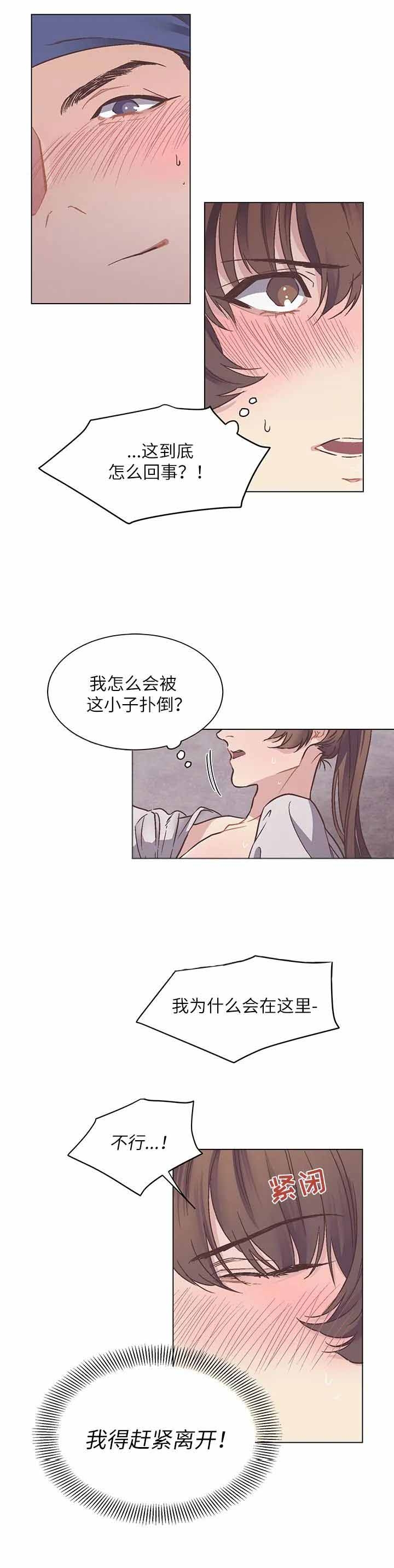 虎患漫画,第13话2图