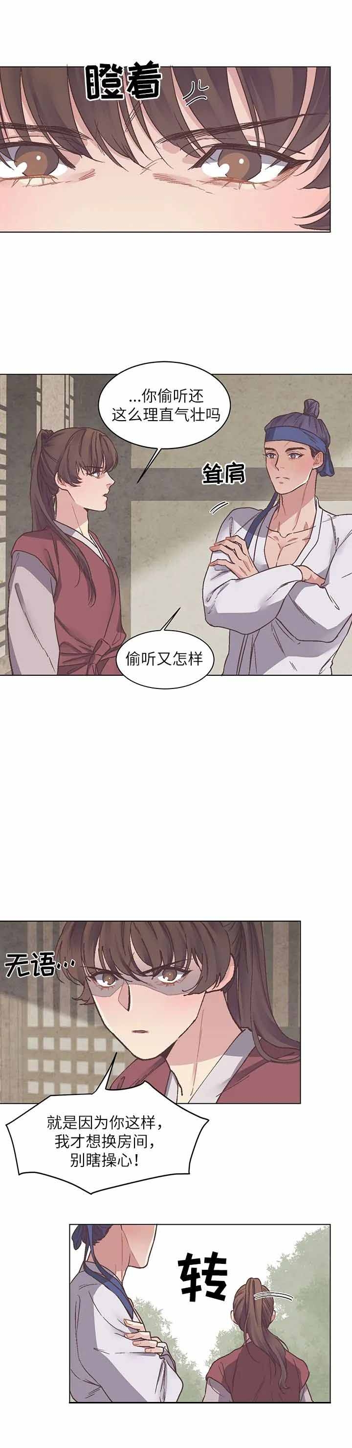 虎患漫画,第8话2图