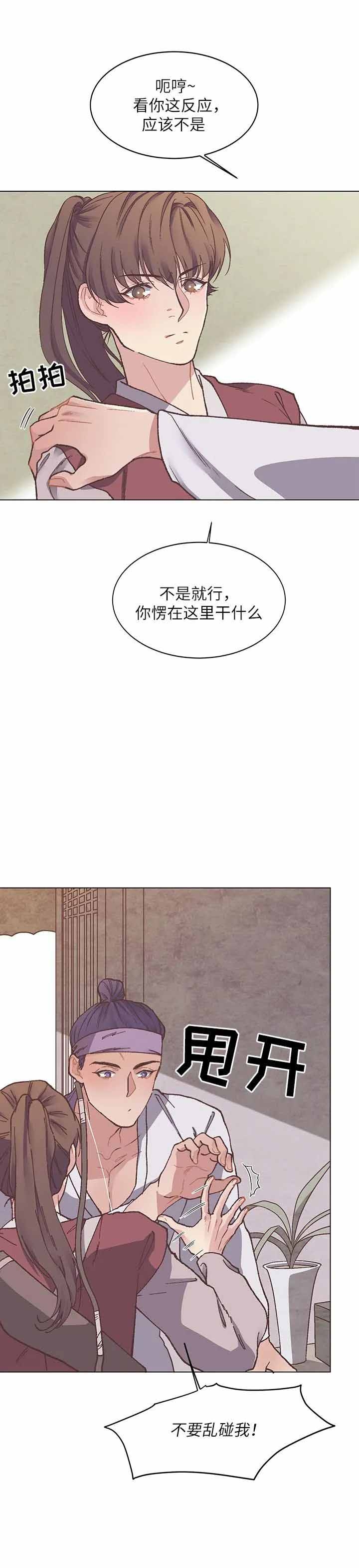 虎患漫画,第7话2图