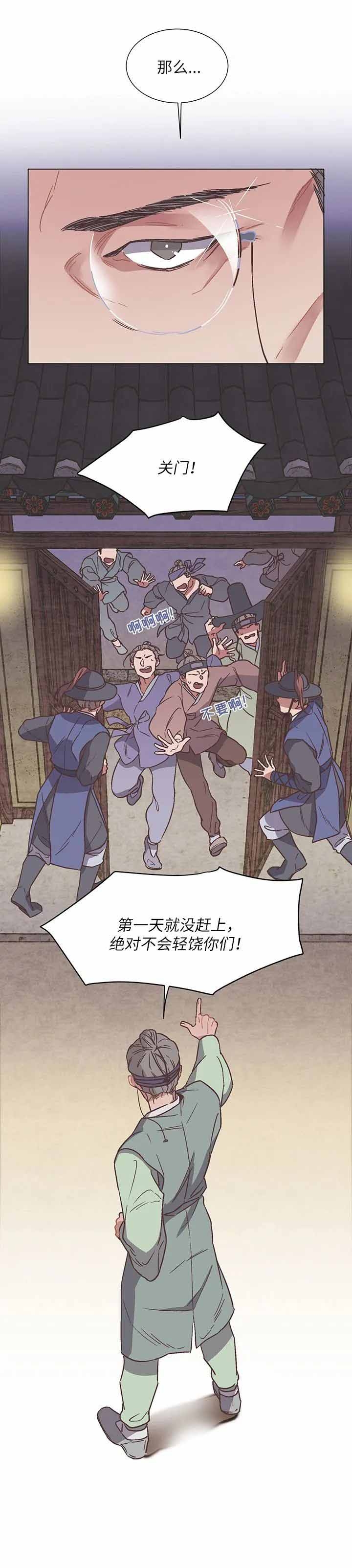 虎患漫画,第12话2图