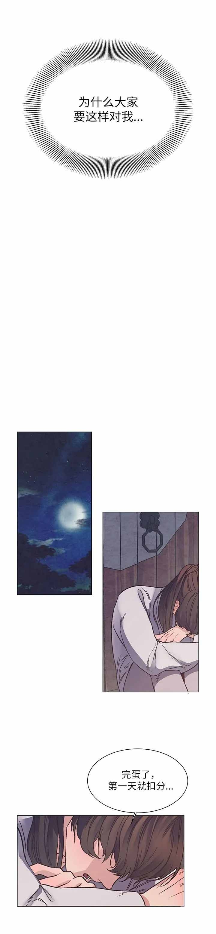 虎患漫画,第15话2图