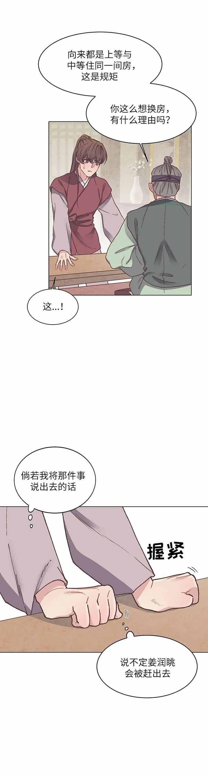 虎患漫画,第8话2图