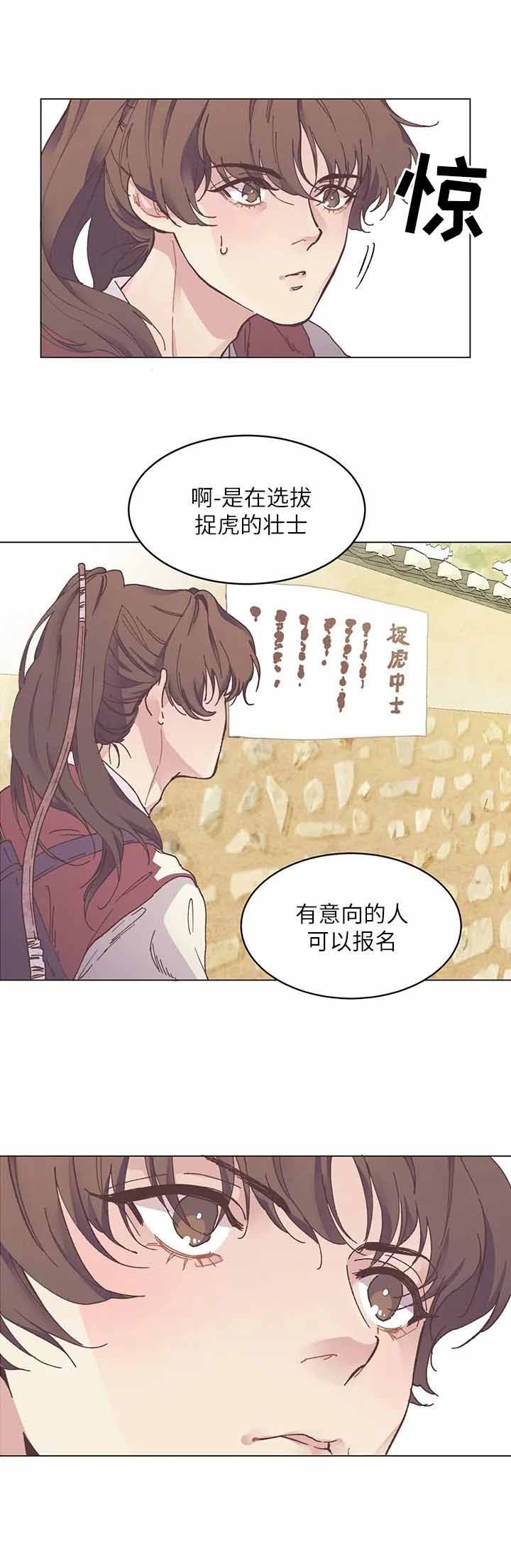 虎患漫画,第2话1图