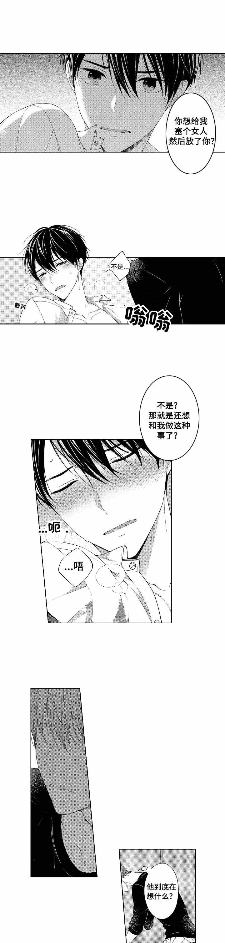 别抛下我好不好漫画,第17话1图