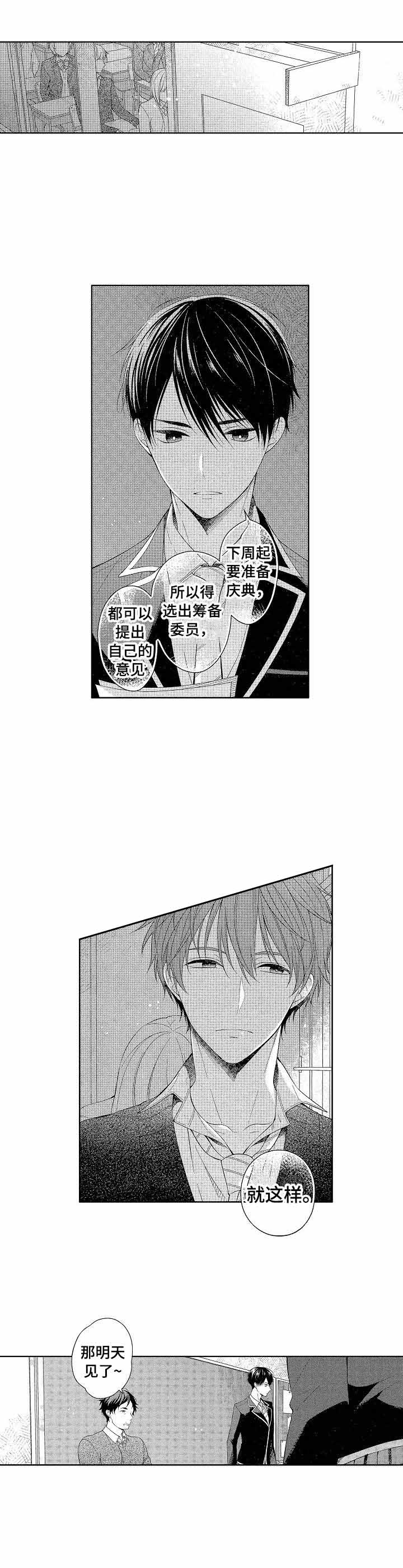 别抛下我的英文漫画,第3话2图