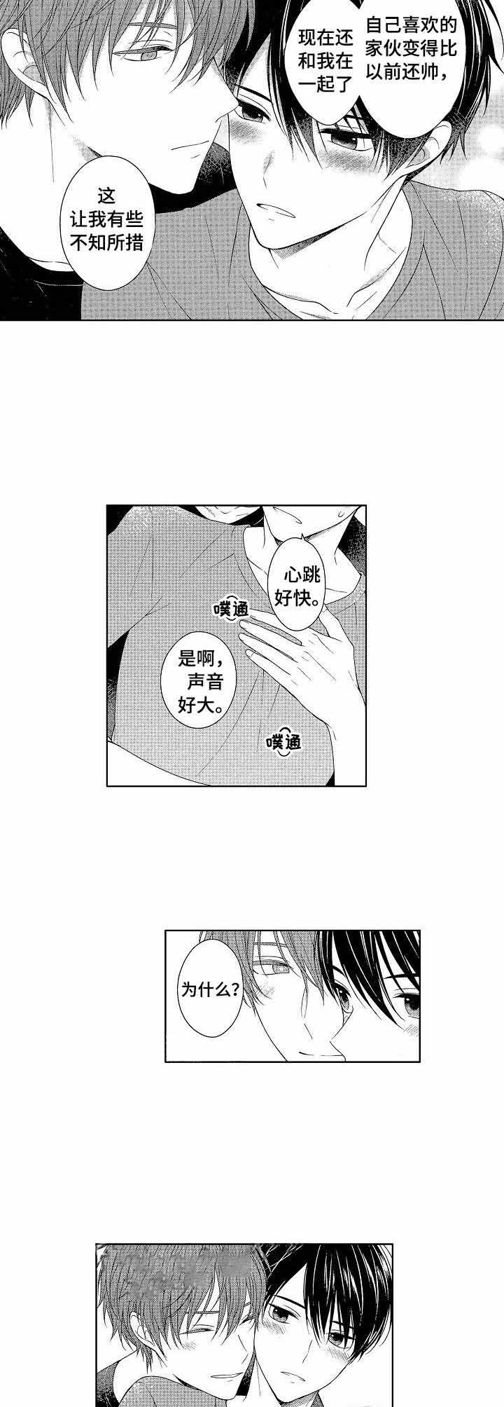 别抛下我抖音名称漫画,第22话1图