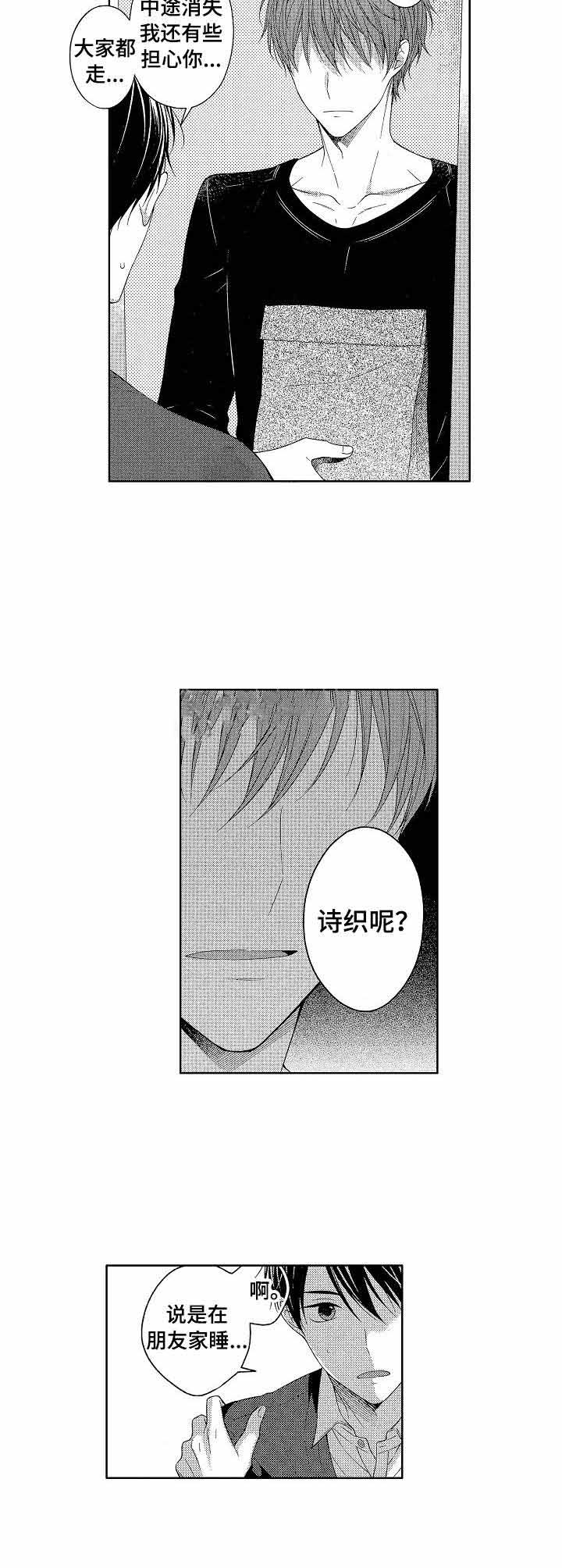 别抛下我抖音名称漫画,第16话2图