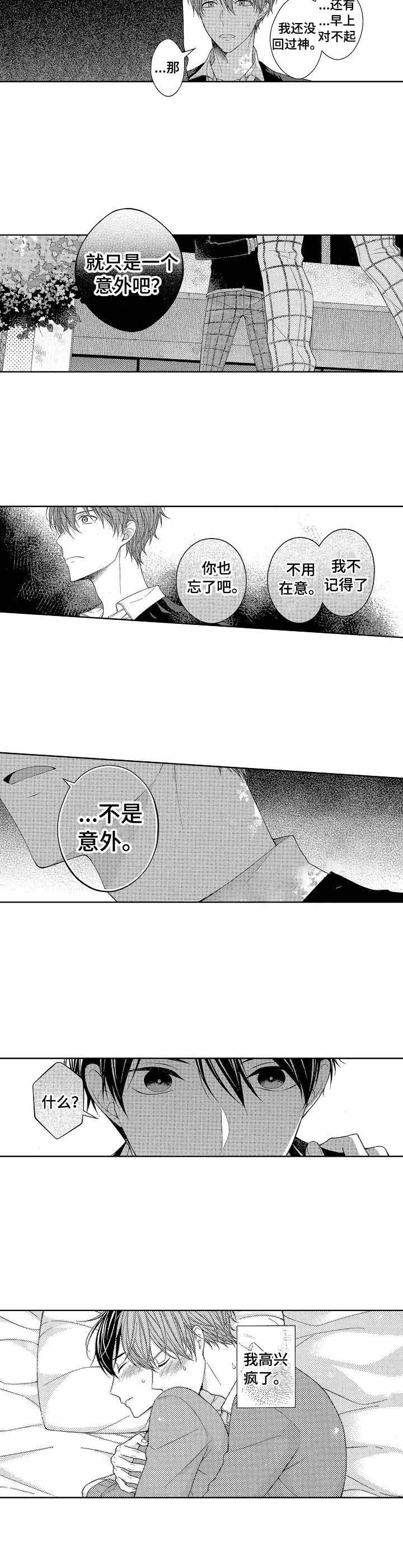 别抛下我英文怎么说漫画,第11话2图