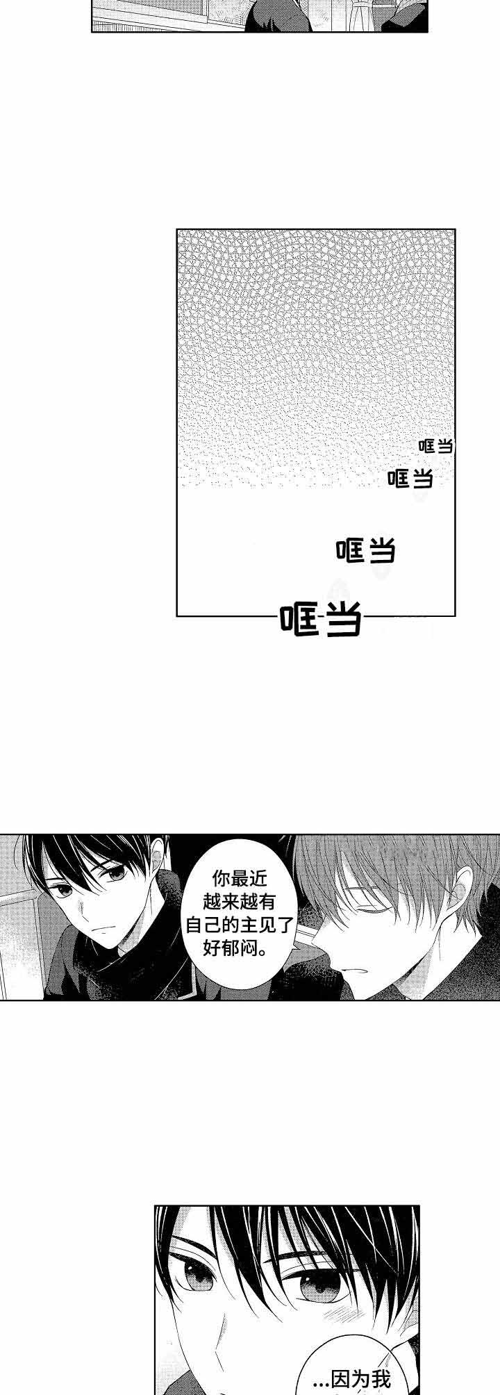 别抛下我一个人漫画,第20话1图