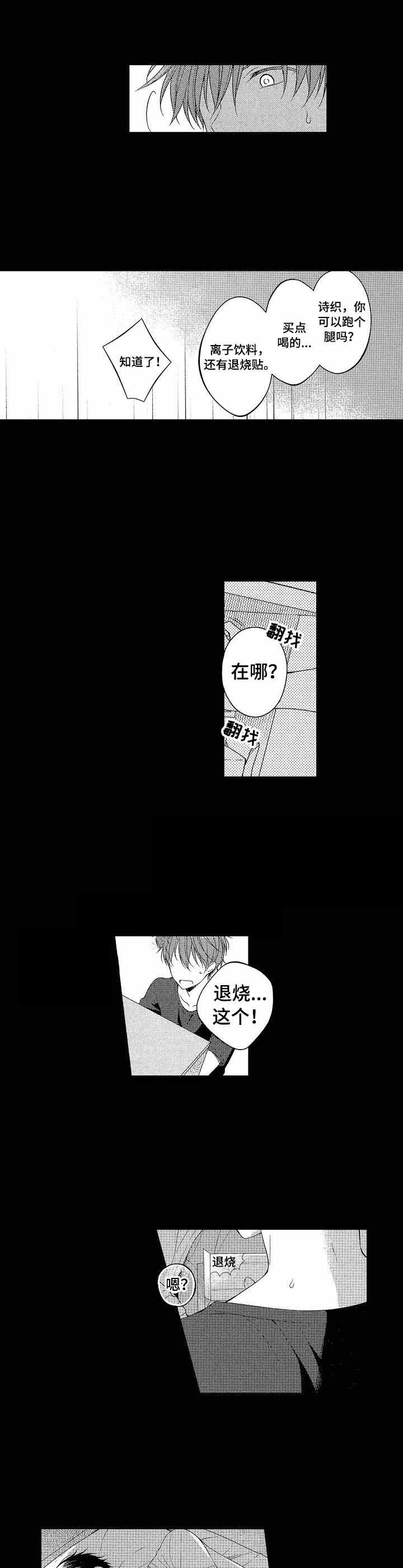 别抛下我漫画,第7话2图