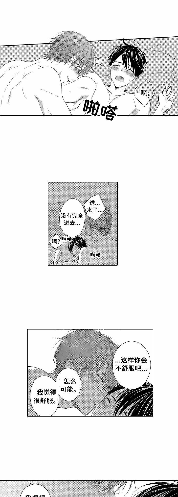 别生气嘛漫画,第19话1图