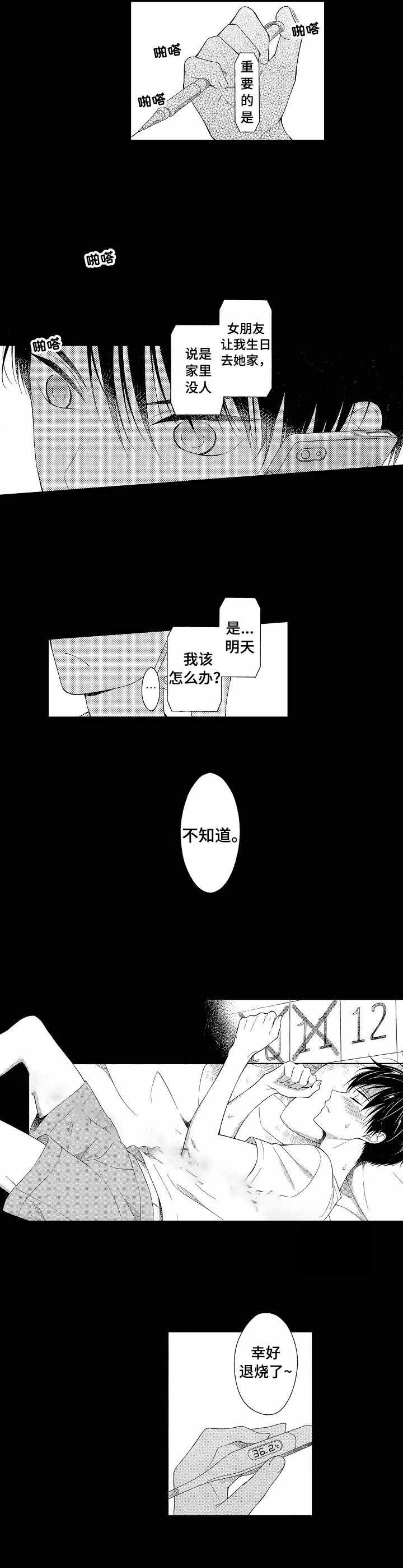 别生气嘛漫画,第2话1图