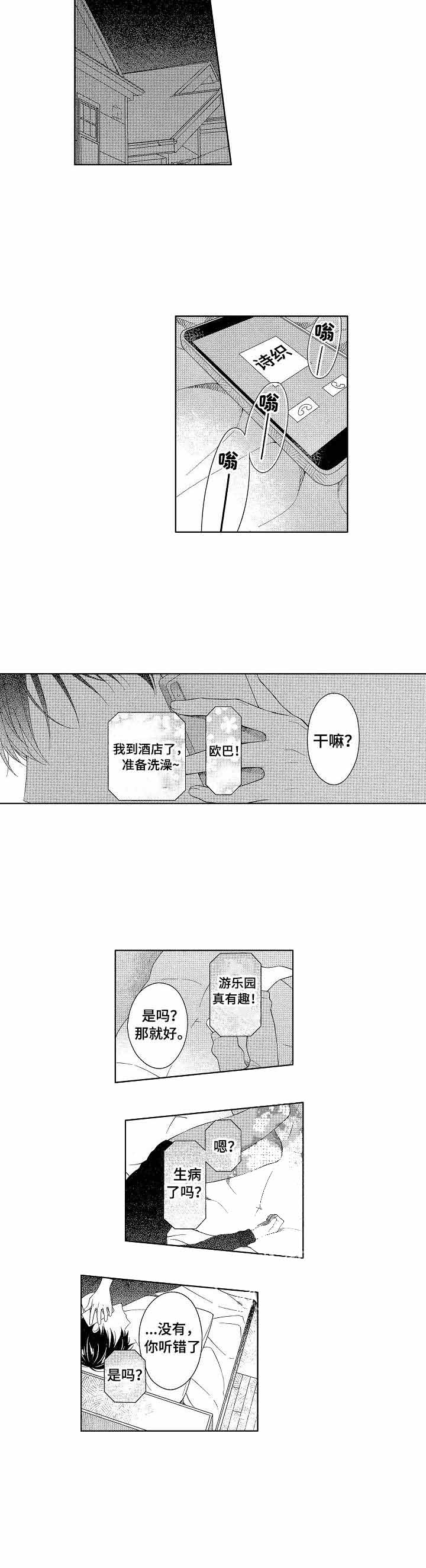 别抛下我的英文漫画,第5话2图