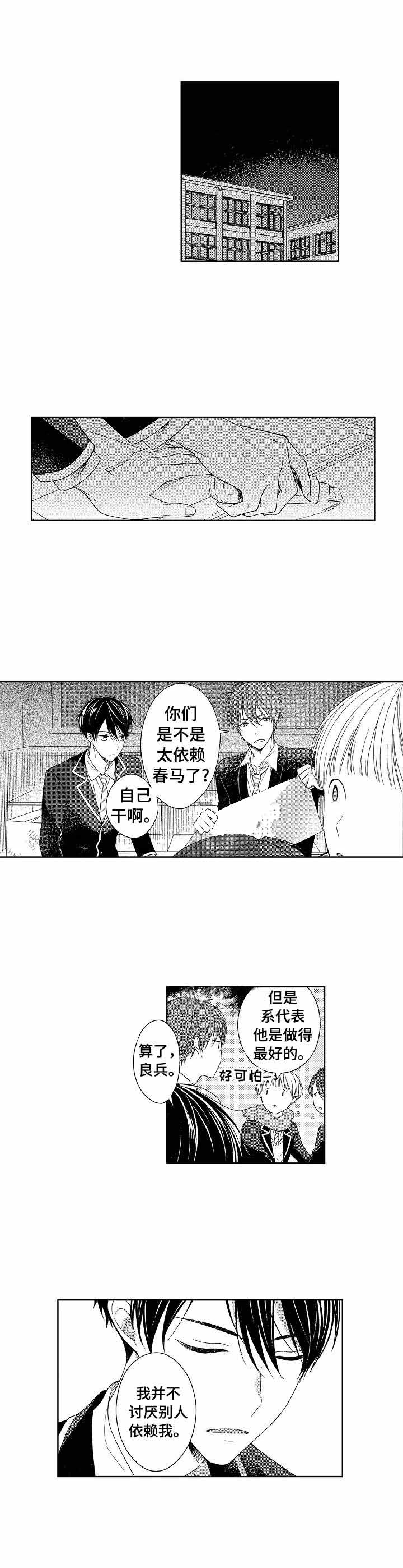 别抛下我一个人英语漫画,第20话1图