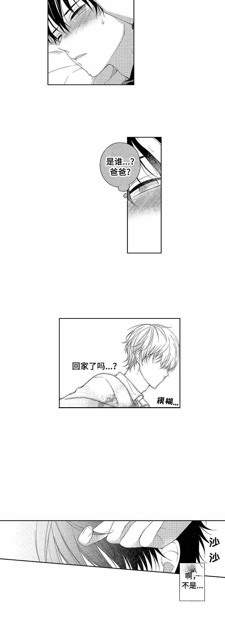 别抛下我的英文漫画,第8话1图