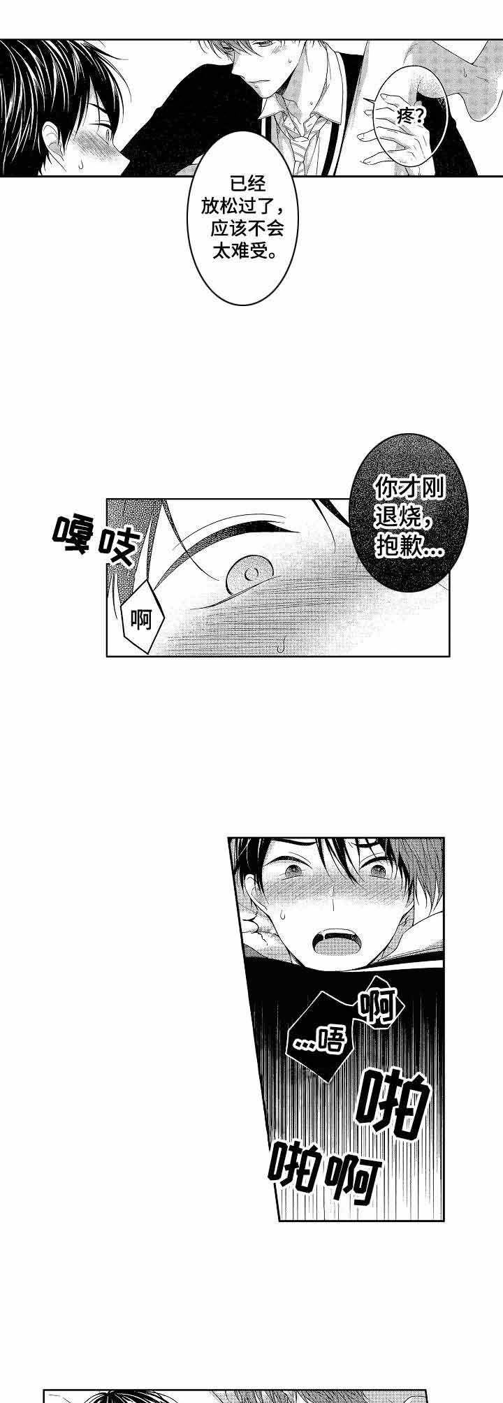 别克昂科威漫画,第9话1图