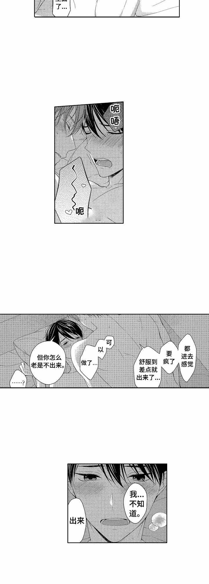 别抛下我的英文漫画,第19话2图