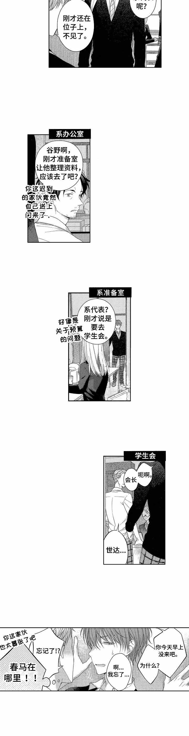 别抛下我的英文漫画,第10话1图