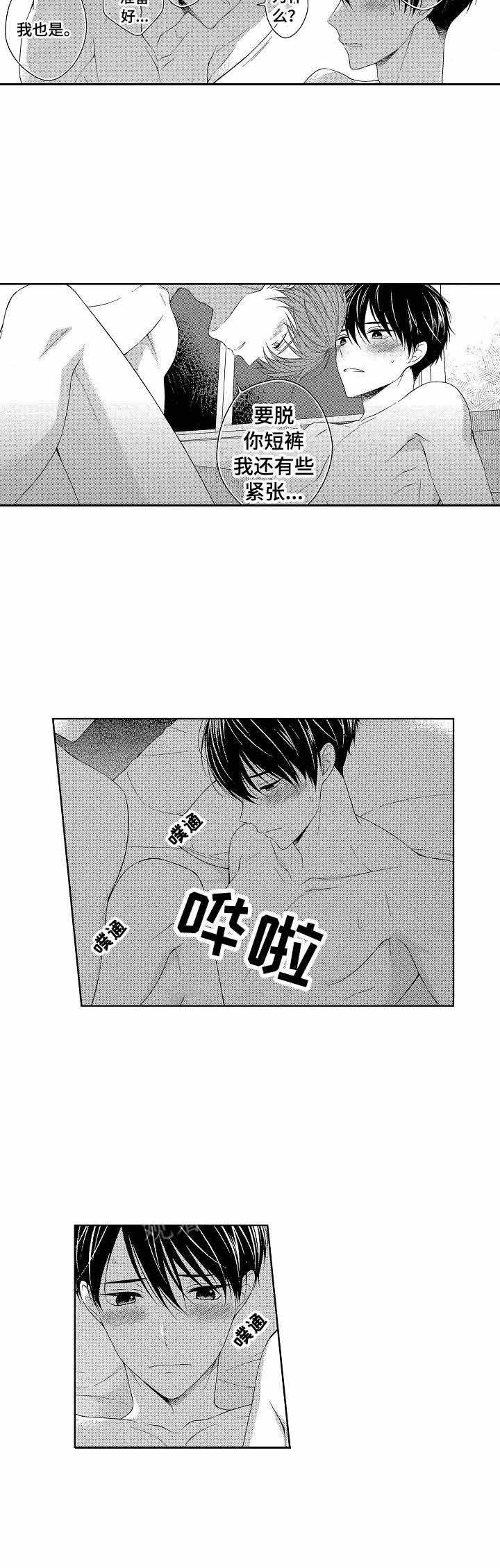 别抛下我我的英雄漫画,第18话1图