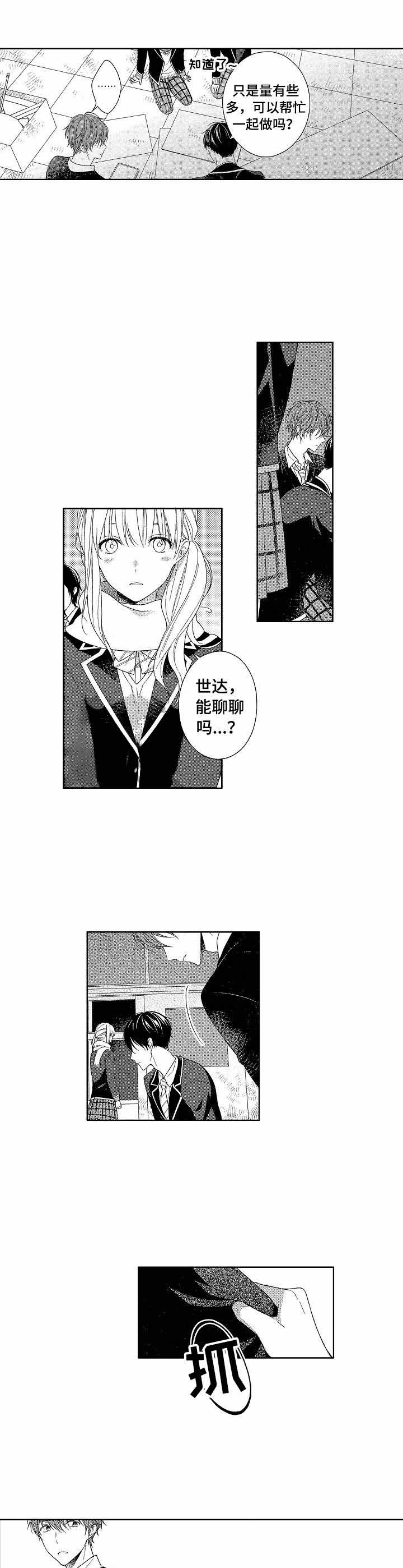 别跑小哑妻漫画,第20话2图