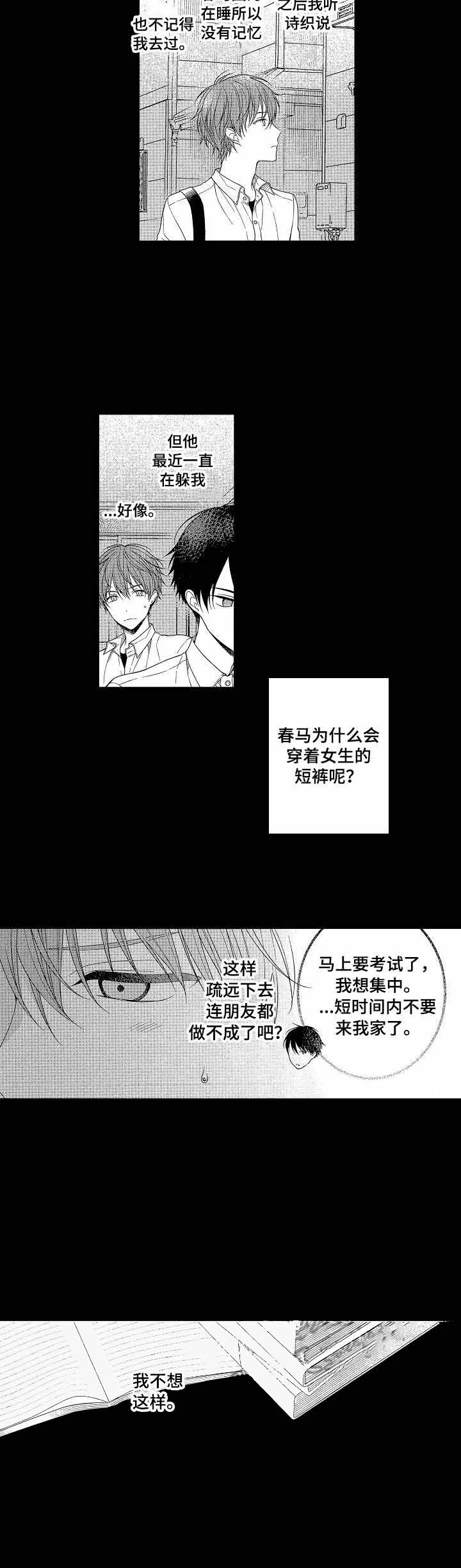 别抛下我一个人漫画,第7话2图