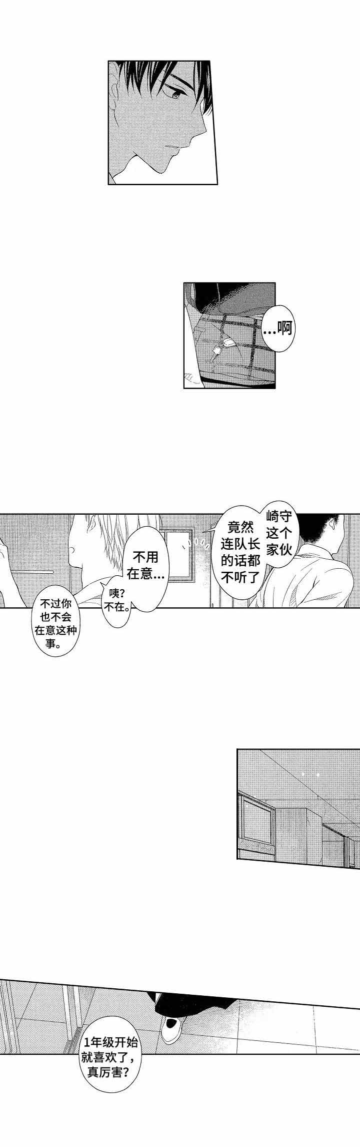 别抛下我图片漫画,第4话1图