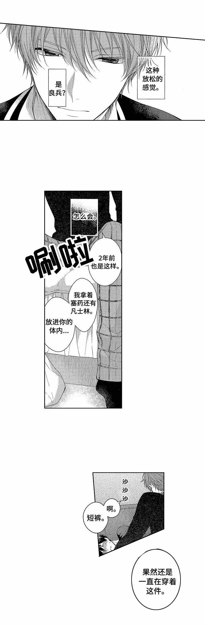 别生气嘛漫画,第8话2图