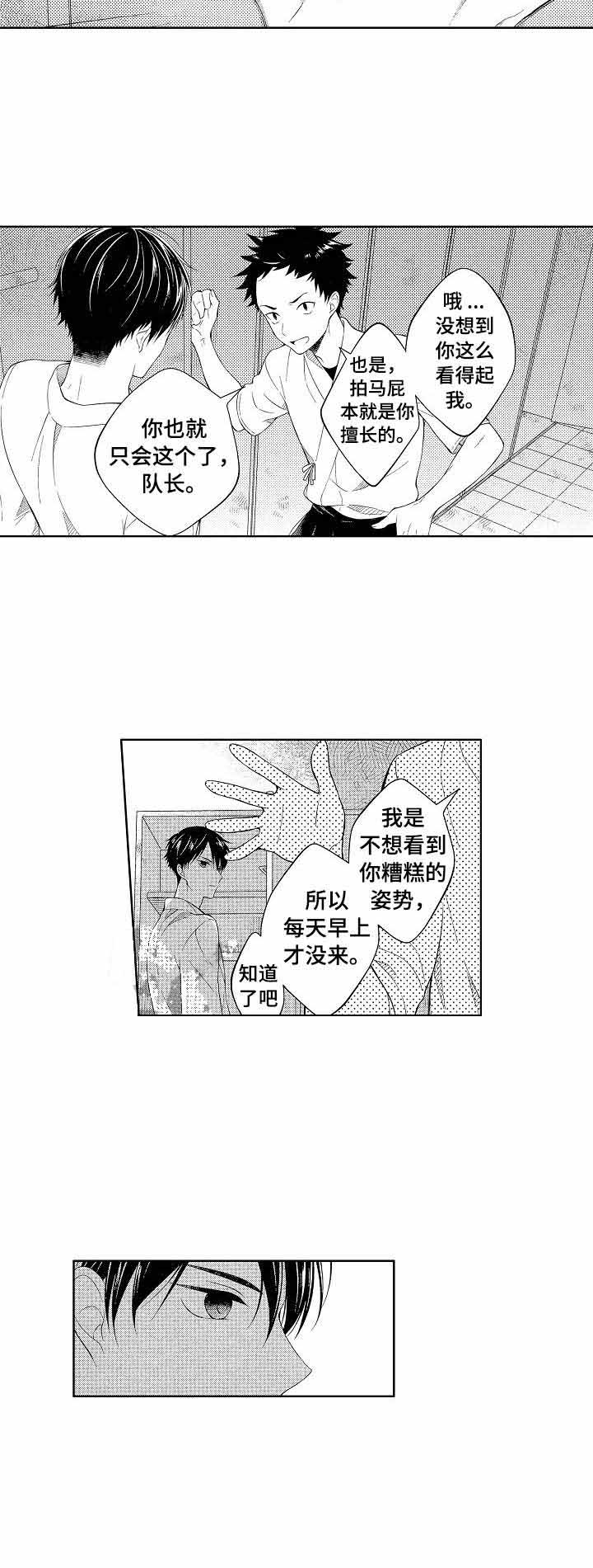 别抛下我一个人漫画,第3话2图