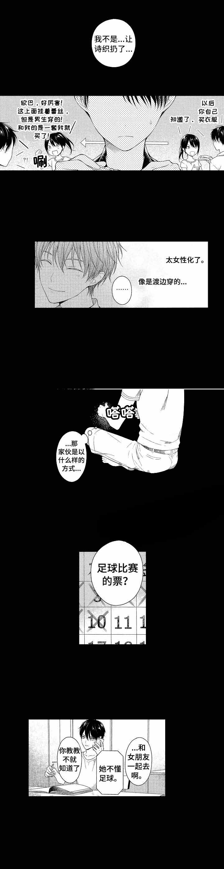 别抛下我小说漫画,第2话2图