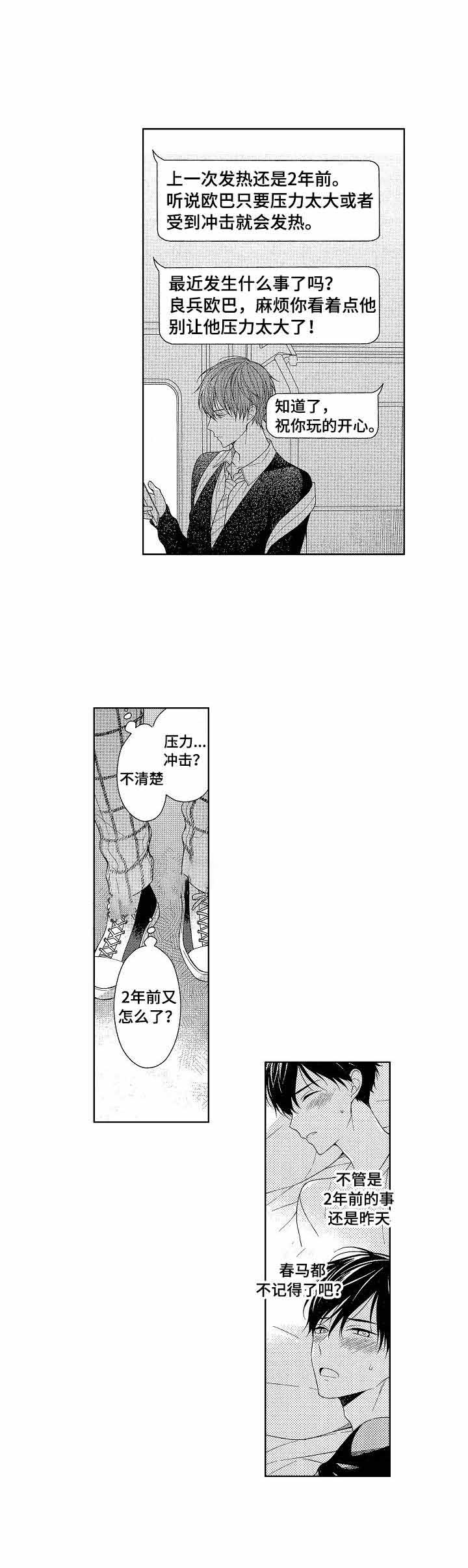 别抛下我的英文漫画,第10话1图