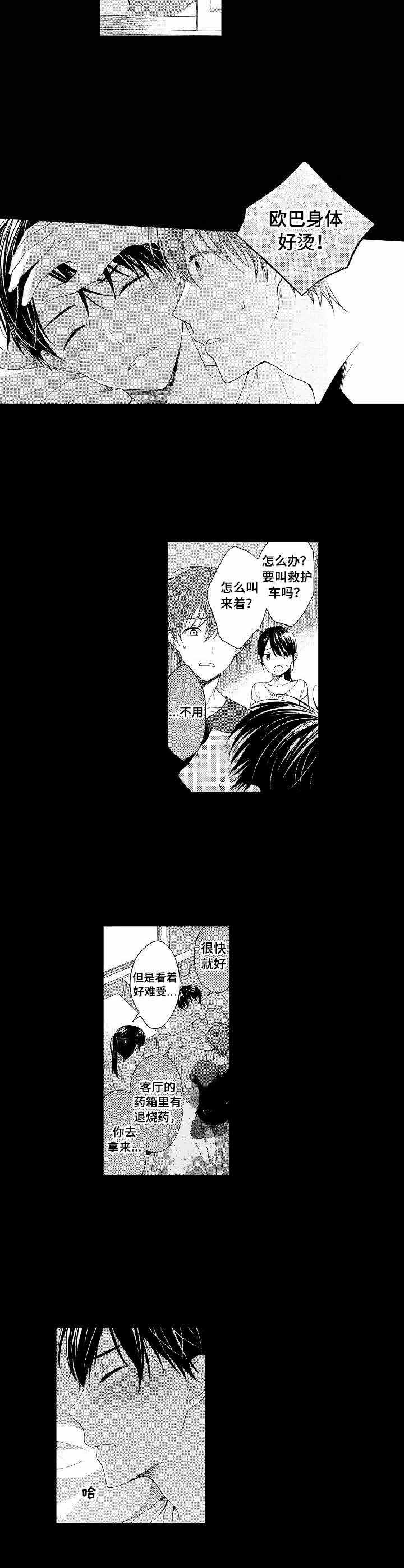 别抛下我英文怎么说漫画,第7话1图