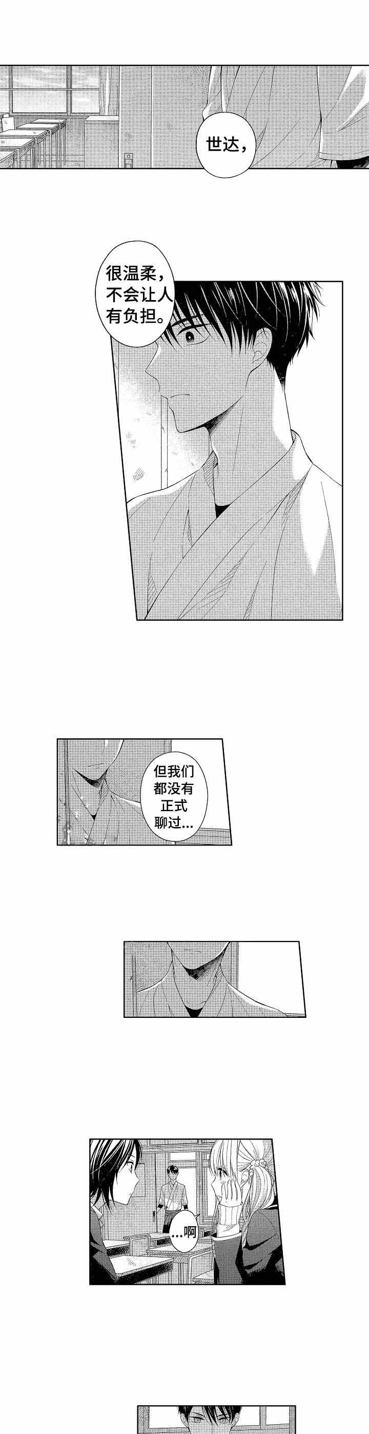 别抛下我视频漫画,第4话2图