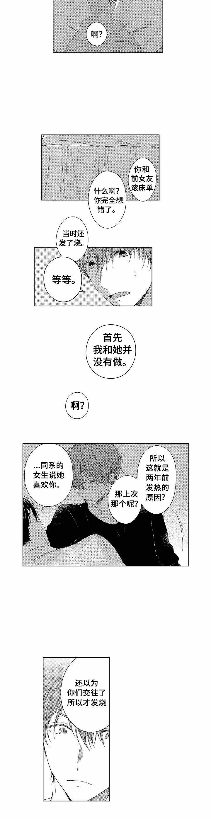 别抛下我文案漫画,第18话2图