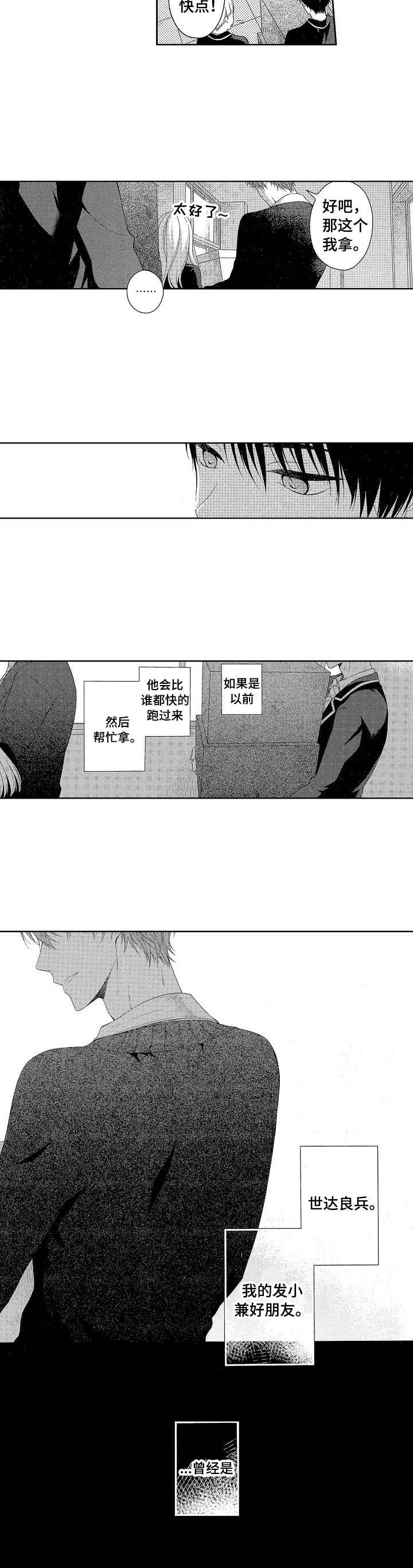 别抛下我 十岸漫画,第1话1图