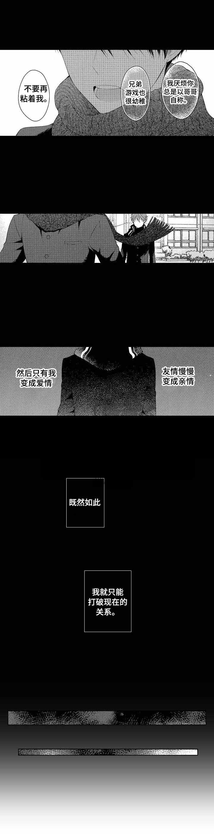 别抛下我一个人漫画,第3话1图