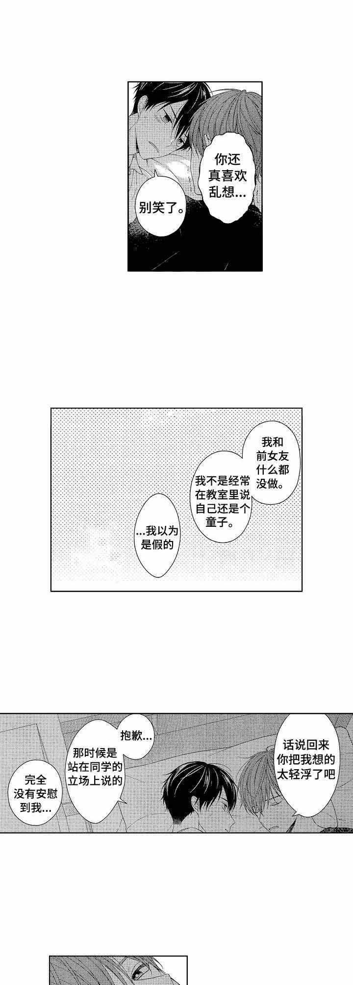 别抛下我小说漫画,第18话1图