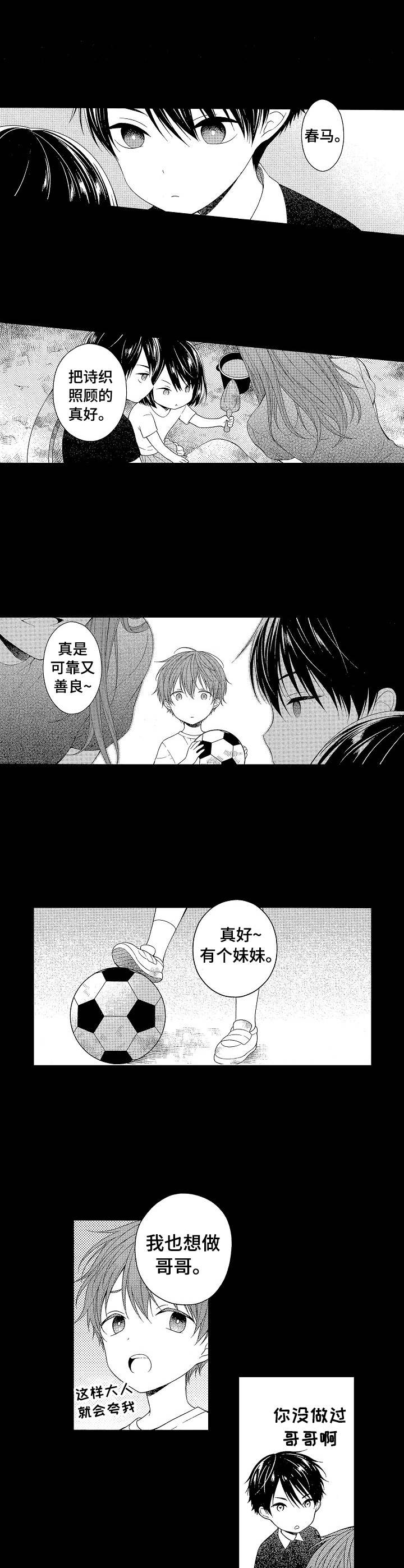 别抛下我 十岸漫画,第1话2图